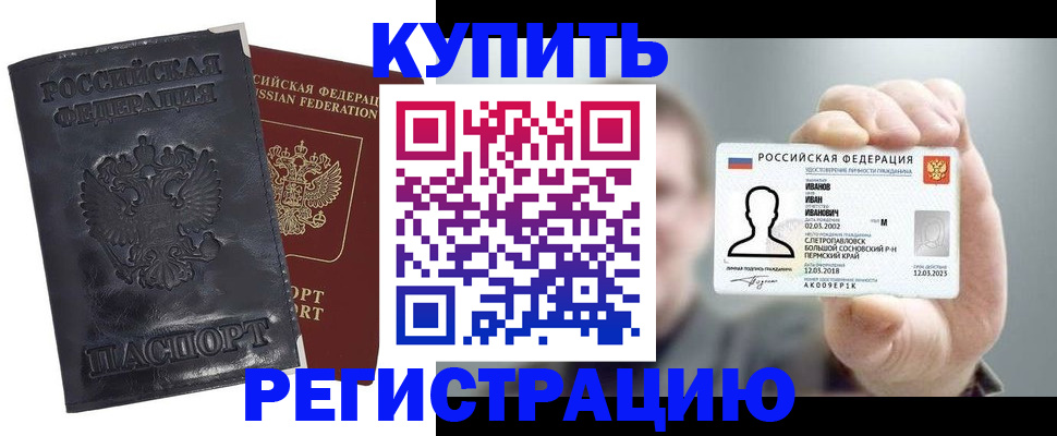 прописка для работы в Саяногорске