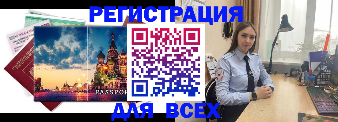 временная регистрация законно в Саяногорске