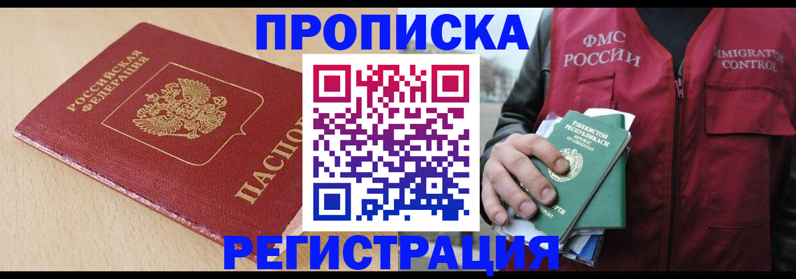 временная регистрация поиск в Саяногорске